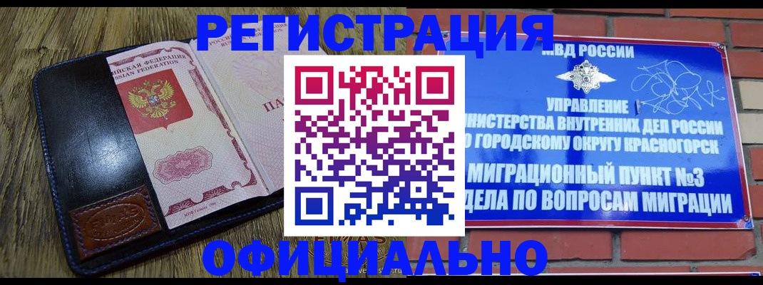 временная регистрация для школы в Дальнереченске