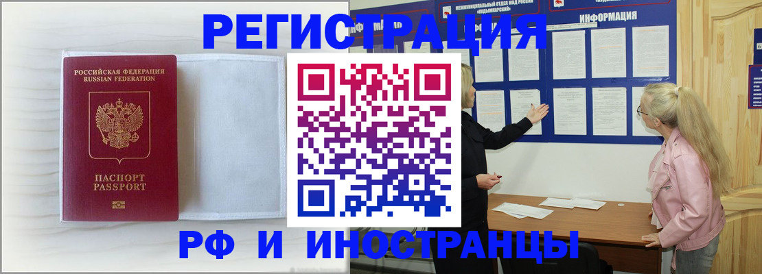 прописка иностранных граждан в Дальнереченске