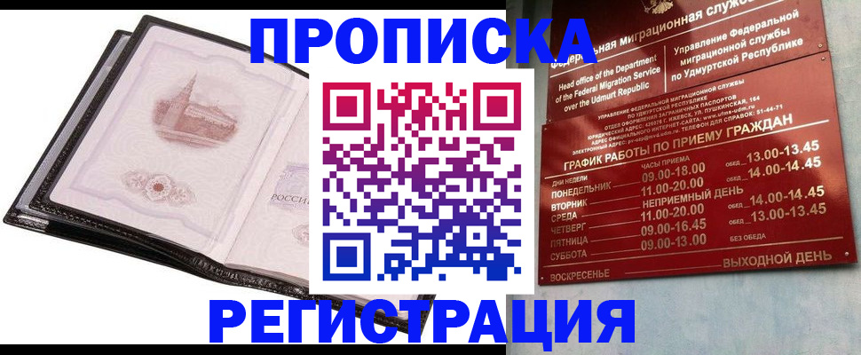 прописка 2025 в Дальнереченске