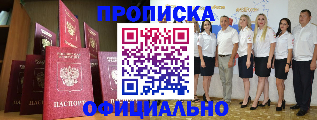 прописка паспорт в Дальнереченске