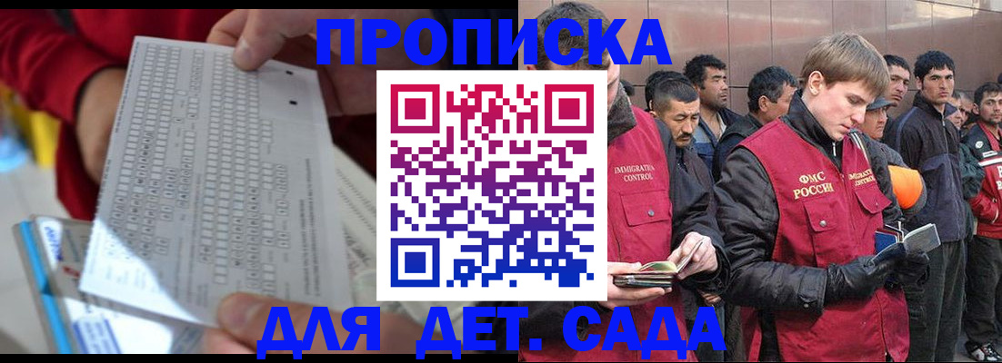 регистрация для дет. сада в Дальнереченске